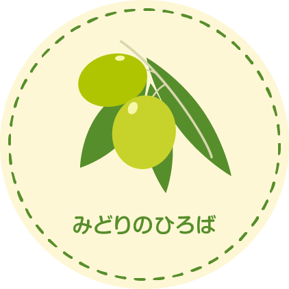 みどりのひろば