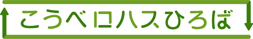 こうべロハスひろば